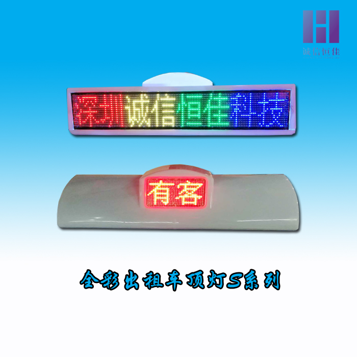 誠(chéng)信恒佳教你購(gòu)買(mǎi)出租車(chē)頂燈屏的正確姿勢(shì)！